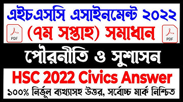 HSC 2022 Civics Assignment Answer 7th Week | HSC Assignment Answer 2022