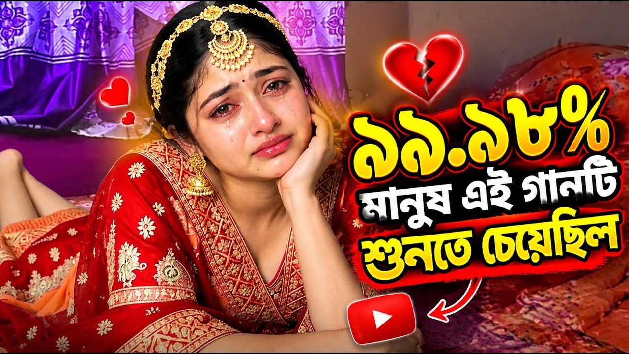 কেন এলে গো মনের দুয়ারে কেন শেখালে ভালোবাসা | Bangla Sad Song | Jesmin Akter | New Bangla Song 2026