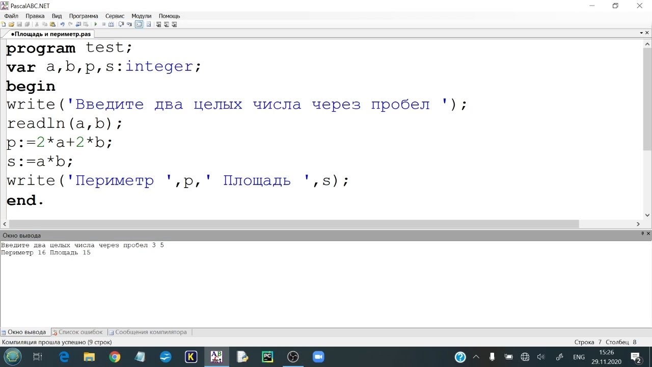 Программа паскаль площадь прямоугольника