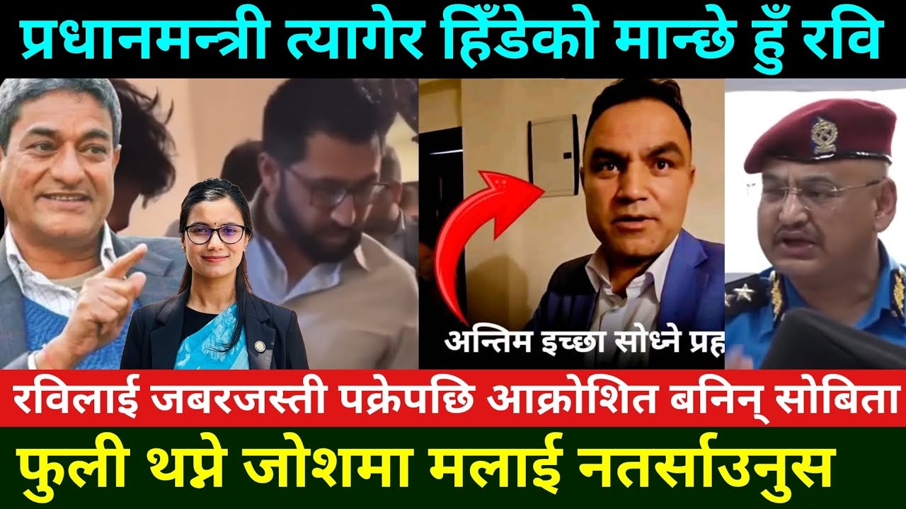 रविले भने कांग्रेसको प्रधानमन्त्रीको अफर त्यागेको हु मार्नुहुन्छ भने मार्नुस  Rabi Lamichhane News