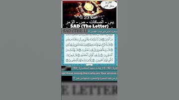 ﴿88-75﴾﴿ختمة سورة ص﴾!؟