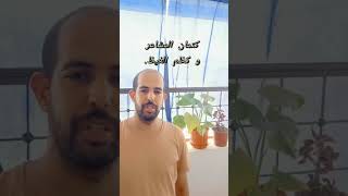 كتمان المشاعر و كظم الغيظ.