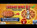NCERT Class 6 Maths Chapter 7 Fractions | भिन्न | Proper, Improper, Mixed Fractions