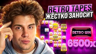 💎 ДЖЕКПОТ ОБЕСПЕЧЕН! 💥 САМЫЙ ДАЮЩИЙ СЛОТ RETRO TAPES :: Сайт Мостбет :: Игровые Автоматы :: Бонусы screenshot 5