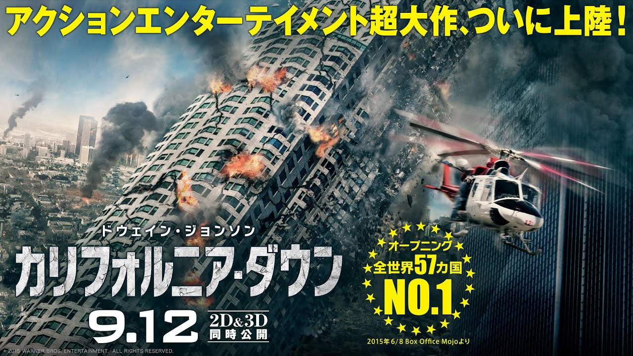 映画 カリフォルニア ダウン 予告編 Hd 15年9月12日公開 Youtube