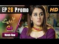 Watch Zara Sambhal Kay | Episode 26 Promo | Aplus | Bilal Qureshi, Danial, Shehzeen Rahat, Michelle Mumtaz Online In HD