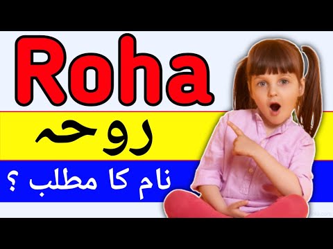 Roha Name Meaning in Urdu & Hindi | Roha Naam Ka Matlab