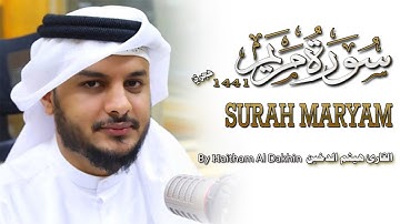 سورة مريم❤️ صوت هادئ ومريح للنفس للقارئ II هيثم الدخين II جودة عالية