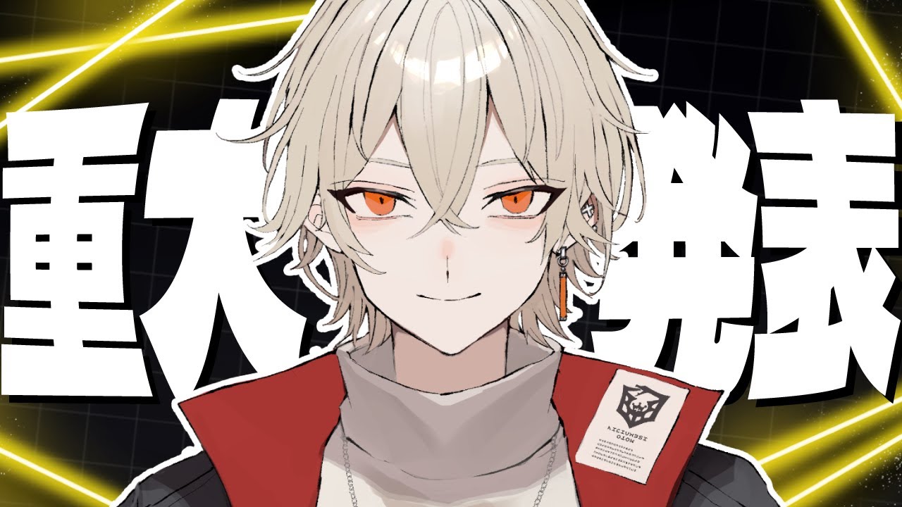 緊急】重 大 発 表 が あ る ぞ ！【 新人vtuber / 弐十】 - YouTube