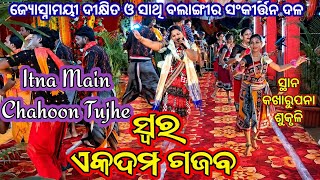 Joshnamayee Dixit Kirtan | Joshnamayee Dixit Kirtan at Kakharupana Sukruli | Ladies Kirtan |