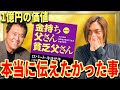 お金持ちになるために超重要な「マインドセット」を徹底解説（金持ち父さん貧乏父さん）