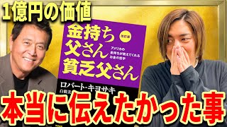 お金持ちになるために超重要な「マインドセット」を徹底解説（金持ち父さん貧乏父さん）