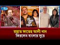 প্রেম পিয়াসার প্রেমিক এবার রাহাত ফাতেহ আলী খান | Rahat Fateh Ali Khan | Rubaiyat Jahan | Rtv