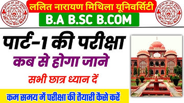 lnmu part 1 exam date 2022-25  | lnmu part 1 exam date 2023 | lnmu ba part 1 exam 2023 | lnmu exam