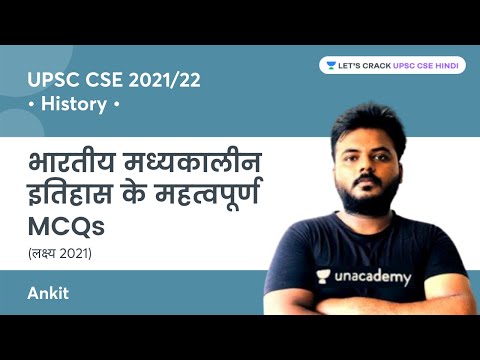 Important MCQs of Indian Medieval History | Part 1 | UPSC CSE/IAS 2021 | Ankit C