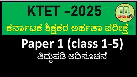 KARNATAKA TET 2025 NOTIFICATION UPDATE