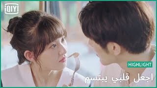 🍓هنبقى عيلة واحدة | اجعل قلبي يبتسم الحلقة 5 | iQiyi Arabic