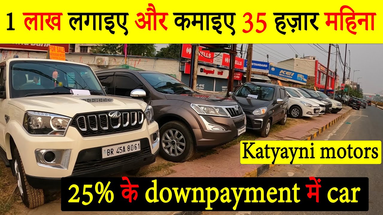 1 लाख लगाइए और 35 हज़ार महिना कमाइएSECOND HAND CAR IN PATNAUSED CAR