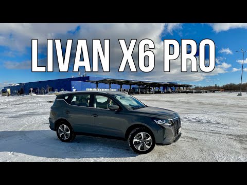 LIVAN X6 PRO БЮДЖЕТНЫЙ кроссовер, дешевле Geely Coolray и Tiggo 4, лучше?