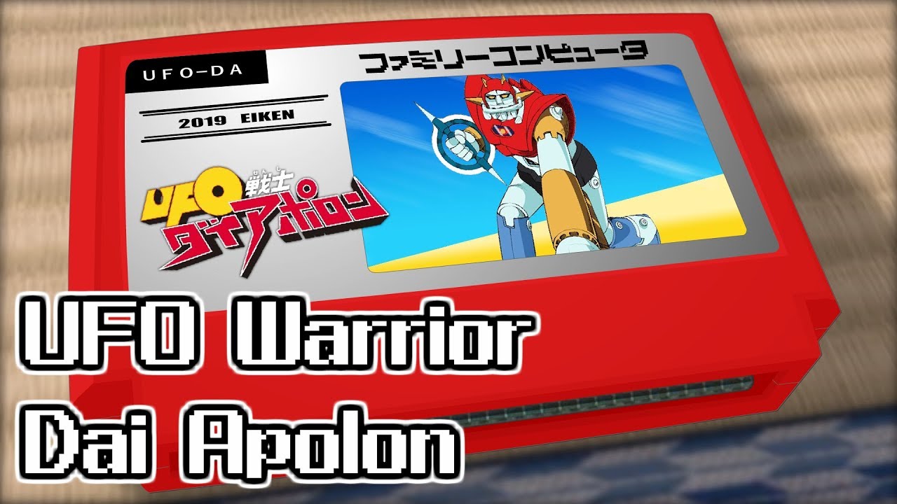 Ufo戦士ダイアポロン Ufo戦士ダイアポロン 8bit Youtube