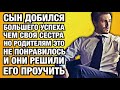 Сын добился большего успеха чем своя сестра, но родителям это не понравилось... [история из жизни]