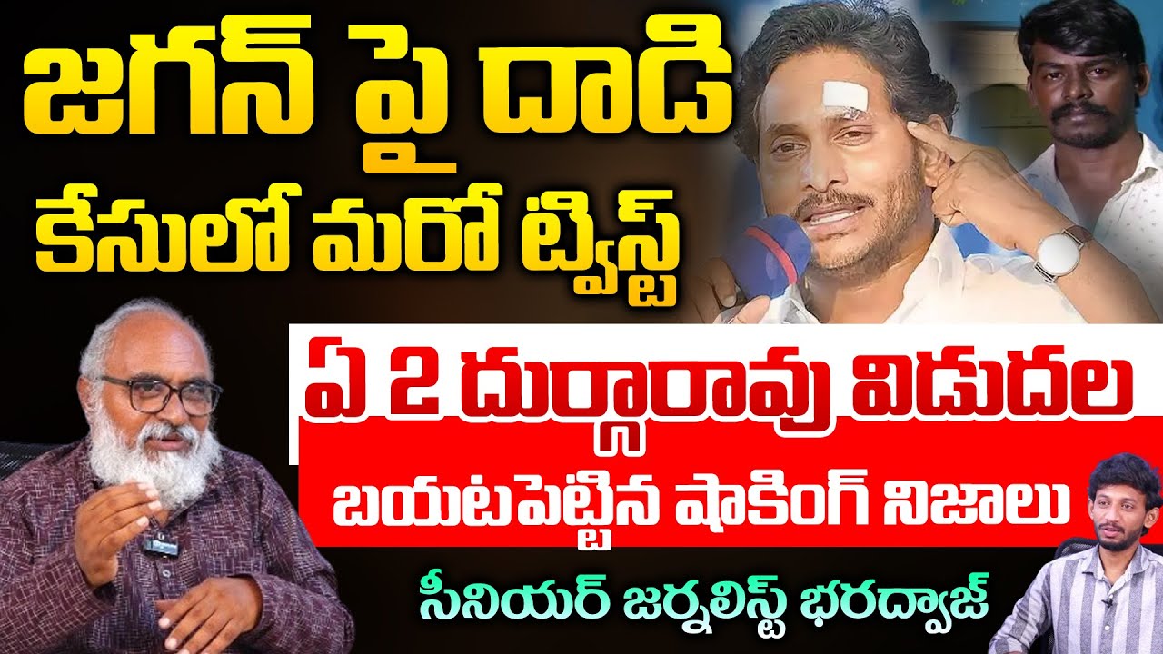 V Durga Rao Vemula Durga Rao On Jagan Issue | A-2 Accused In YS Jagan Stone Hitting ...