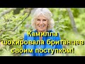 Камилла шокировала британцев своим поступком в день своего дня рождения! Чарльз такого не ожидал!