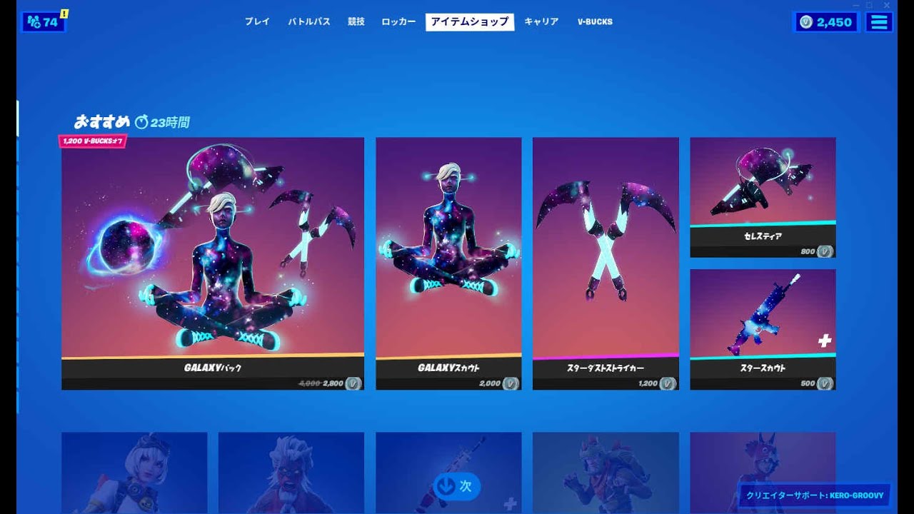 フォートナイト 21年9月19日 今日のアイテムショップ Fortnite フォートナイト 動画max