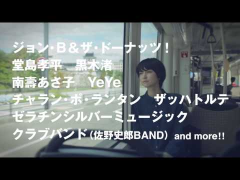 ビートラム2013 CM　南壽あさ子「歌うことだけ」編