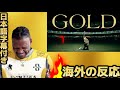 【海外の反応】LEX - GOLD (Music Video)