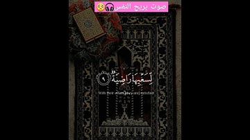 ما تيسر من سورة الغاشيه للقارئ عبدالرحمن مسعد صوت هادئ يريح النفس #