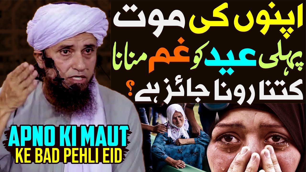 Apno Ki Maut Ke Bad Pehli Eid Par Gham Manana | Mufti Tariq Masood Special | Maut Par Sabar | 2023