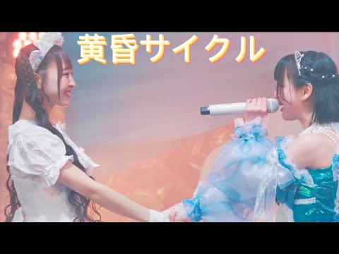 【LIVE映像】黄昏サイクル/i-COL