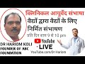 Dr HARI OM ABC FOUNDATION's  CASE SOLVE SESSION VAIDYO DWARA CLINICAL SANGOSHTHI 06 11 2025