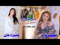 ڈانس انٹری 2025 جب سے دیکھا ہے پلک ناز علیزہ خان ماہی ملکزادی اے ایچ موویز بی کے ڈانس انٹری 2025 جب سے دیکھا ہے پلک ناز علیزہ خان ماہی ملکزادی اے ایچ موویز بی کے