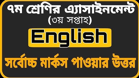 Class 7 Assignment English || 3rd week || ৭ম শ্রেণির এ্যাসাইনমেন্ট || ইংরেজি || ৩য় সপ্তাহ