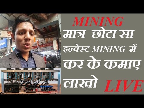 CryptoCurrency Will Help In Make In India, Hardware And Costing For Mining Setup - Pushpendra Singh