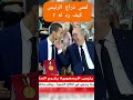 شاهد لحظة لمس الناجح الأول وطنيا بلقداش في Bac 2023 للرئيس تبون و كيف رد له شاهد لحظة لمس الناجح الأول وطنيا بلقداش في Bac 2023 للرئيس تبون و كيف رد له