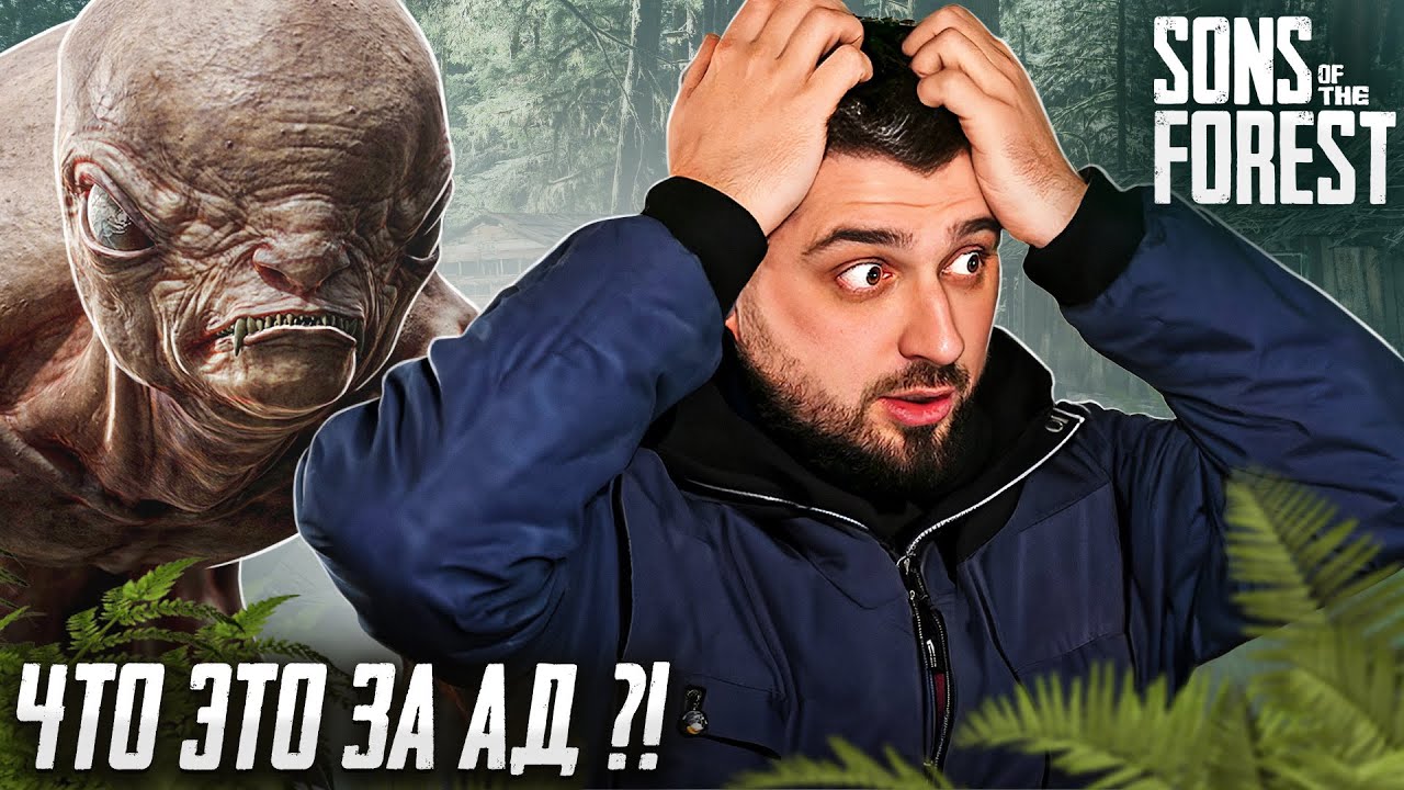 ВЫЖИВАНИЕ В ФОРЕСТ! НЕУЖЕЛИ ЧТО ТО ГОДНОЕ? - Sons of the Forest - YouTube