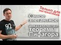 Теорема Пифагора Доказательство. Доказательство теоремы Пифагора используя анализ размерностей.