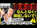 【M&A】基本合意（MOU）を締結する前に知っておきたいこと｜Vol.839【ブルームキャピタル・宮崎淳平社長】
