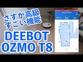 【高級お掃除ロボット】7万円以上する最新のお掃除ロボットは凄い！DEEBOT OZMO T8を徹底紹介！