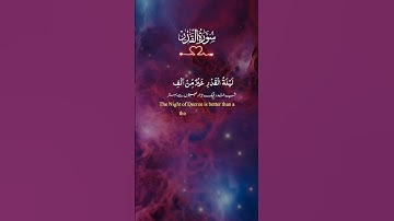 #القرآن_الكريم #ليلة_القدر #تلاوة_خاشعة #راحة_نفسية #رمضان_يجمعنا #اللهم_صل_وسلم_على_نبينا_محمد