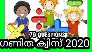 Maths quiz in malayalam | maths quiz | Ganitha quiz