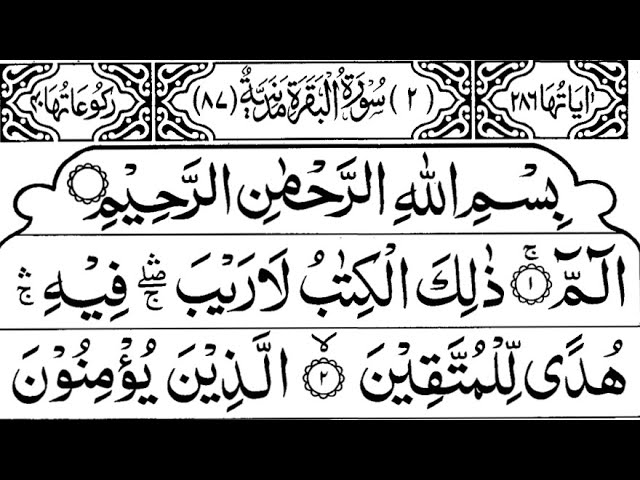 Surah Al-Baqarah Full || By Sheikh Shuraim(HD) With Arabic | سورة البقره class=