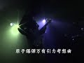 Cock Roach 「原子爆弾万有引力考想曲」live