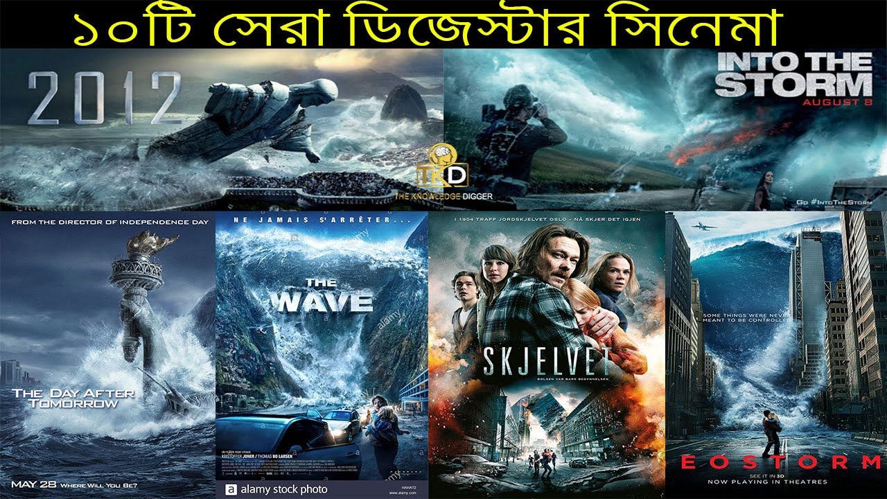হলিউডের সেরা ১০টি Disaster সিনেমা । Top 10 Disaster Movie (বাংলা) - YouTube