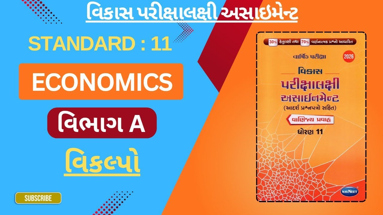 Standard 11 Economics Section A Gala Assignment 2026 Solution || Std 11 eco section b