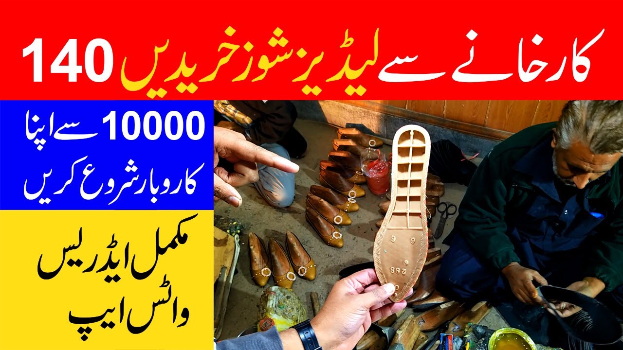 Ladies Shoe Factory | Ladies Shoe Factory Rate | Ladies Shoe Manufacturing | AR Video Channel