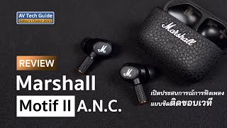 [Review] Marshall Motif II A.N.C. 